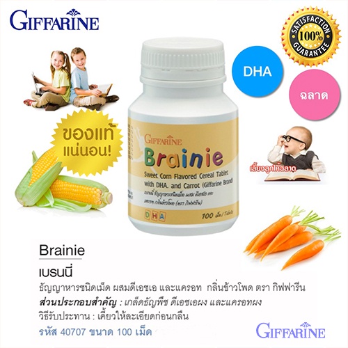 สินค้าของแท้-กิฟฟารีนเบรนนี่อาหารเสริมบำรุงสมองเด็กรสข้าวโพด-1กระปุก-รหัส40707-atv6