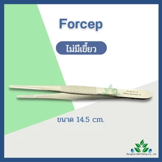 ช้อป forcep ราคาสุดคุ้ม ได้ง่าย ๆ | Shopee Thailand