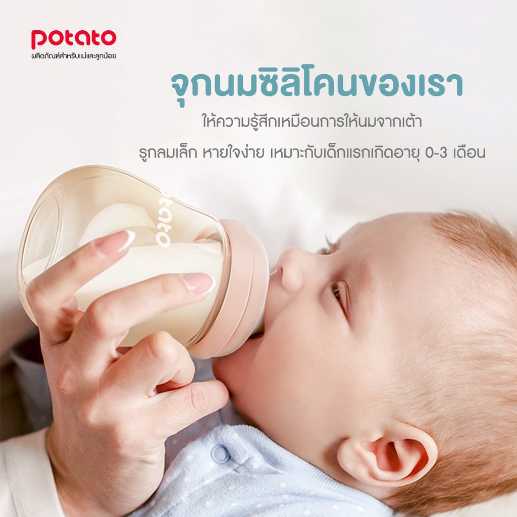 potato-ขวดนมสีชา-ppsu-คอกว้างพร้อมจุกนมซิลิโคน-วัสดุppsu-ทรงน้องหมีสุดน่ารัก-ขนาด-120ml-160ml-su5086