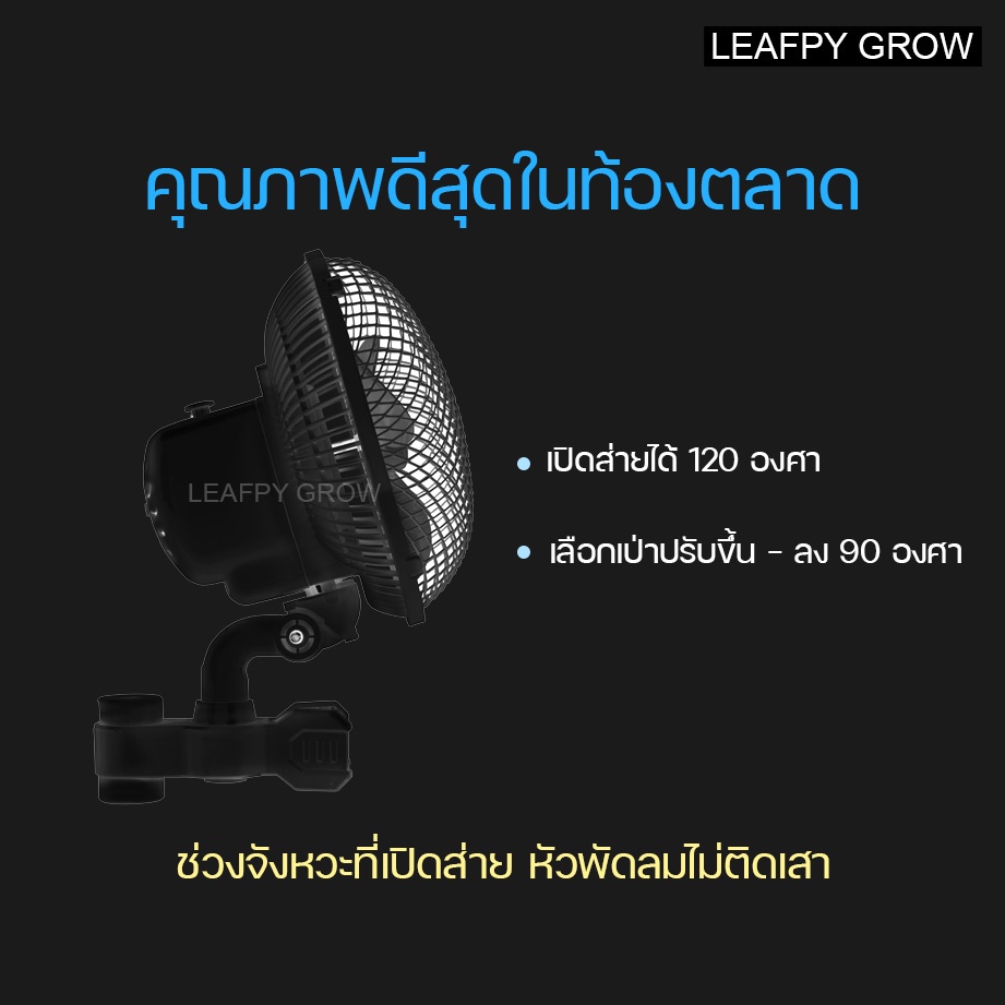 ภาพหน้าปกสินค้าพัดลมหนีบเสา CLIP FAN ระบายอากาศสำหรับปลูกต้นไม้ LEAFPY Clip fan Grow Tent ขนาด 6 นิ้ว จากร้าน leafpy.growshop บน Shopee