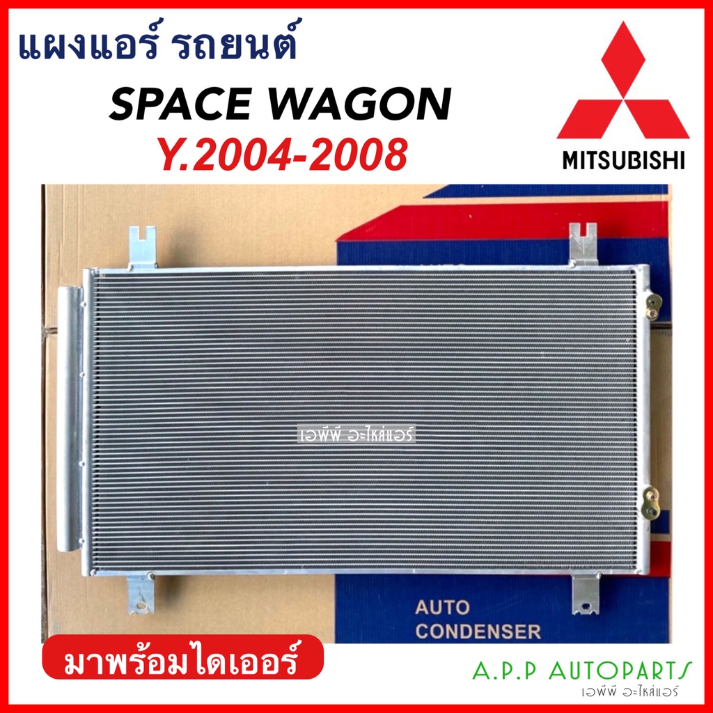 แผงแอร์-มิตซูบิชิ-สเปซวากอน-mitsubishi-spacewagon-ปี2004-2008-jt272-มิตซูบิชิ-สเปซวาก้อน-แผงแอร์รถยนต์-คอล์ยร้อน