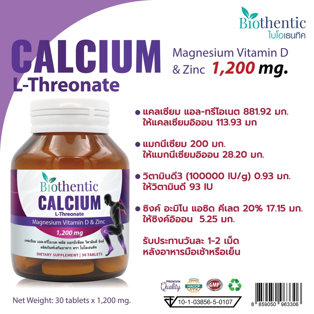 ภาพสินค้าแคลเซียม แอลทรีโอเนต พลัส แมกนีเซียม วิตามินดี ซิงค์ x 1 ขวด ไบโอเธนทิค Calcium L-Threonate Plus Magnesium Vitamin D จากร้าน vitamin.pharma บน Shopee ภาพที่ 8