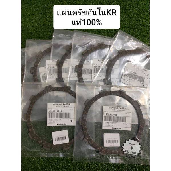 แผ่นครัชอันในkrแท้ 100เบิกศูนย์kawasaki Shopee Thailand 