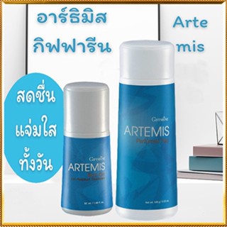 ความหอมในตำนาน🌺กิฟารีนอาร์ธิมิส เซ็ท2ชิ้น👉1.แป้งอาร์ธิมิส+2. โรลออนอาร์ธิมิส แห้งสบายผิวตลอดวัน👉ของแท้