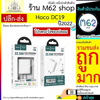 SY Hoco รุ่น DC19 Super Fast Charge 22.5W หัวชาร์จพร้อมชุด set รองรับเทคโนโลยีชาร์จเร็วทุกยี่ห้อ (290766TP)