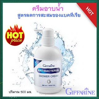 ของแท้100%📌ครีมอาบน้ำกิฟฟารีนลดการสะสมของแบคทีเรีย/1กระปุก/รหัส16943/500มล.💦eLpi