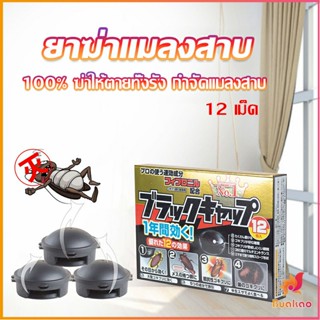 BUAKAO กำจัดแมลงสาบยกรัง 100% ขนาด 12 เม็ด Pest Control