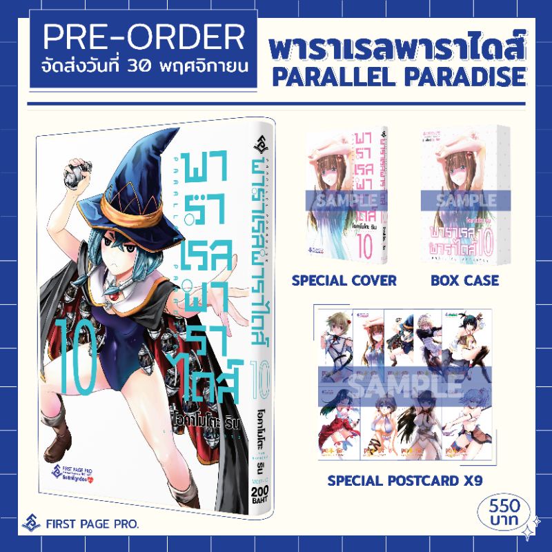 มังงะ-พาราเรลพาราไดส์-แยกเล่ม-1-10