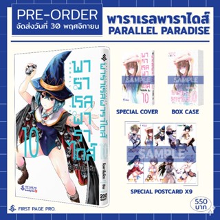 มังงะ พาราเรลพาราไดส์ แยกเล่ม 1-10