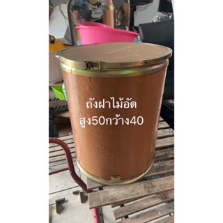 ถังกระดาษ ถังวินเทจ ถังฝาไม้ ตกแต่งร้าน