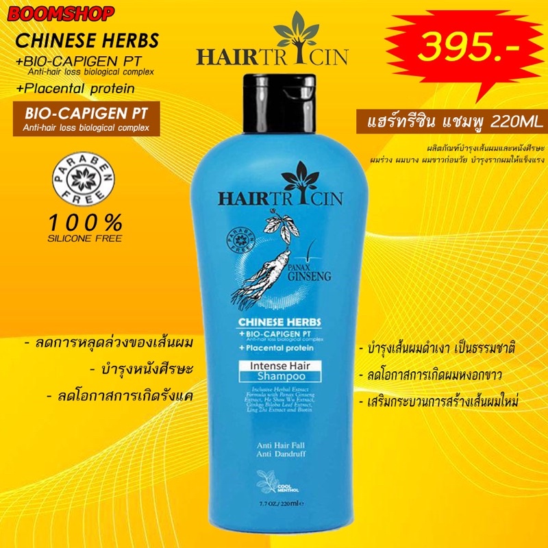 hairtricin-hair-shampoo-220-ml-ผลิตภัณฑ์ดูแลเส้นผมและหนังศีรษะลดการหลุดร่วงของเส้นผมผมร่วงผมบางรังแค