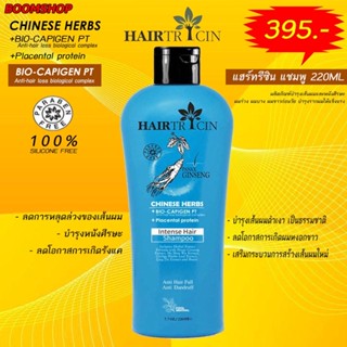 Hairtricin Hair Shampoo 220 ml. ผลิตภัณฑ์ดูแลเส้นผมและหนังศีรษะลดการหลุดร่วงของเส้นผมผมร่วงผมบางรังแค