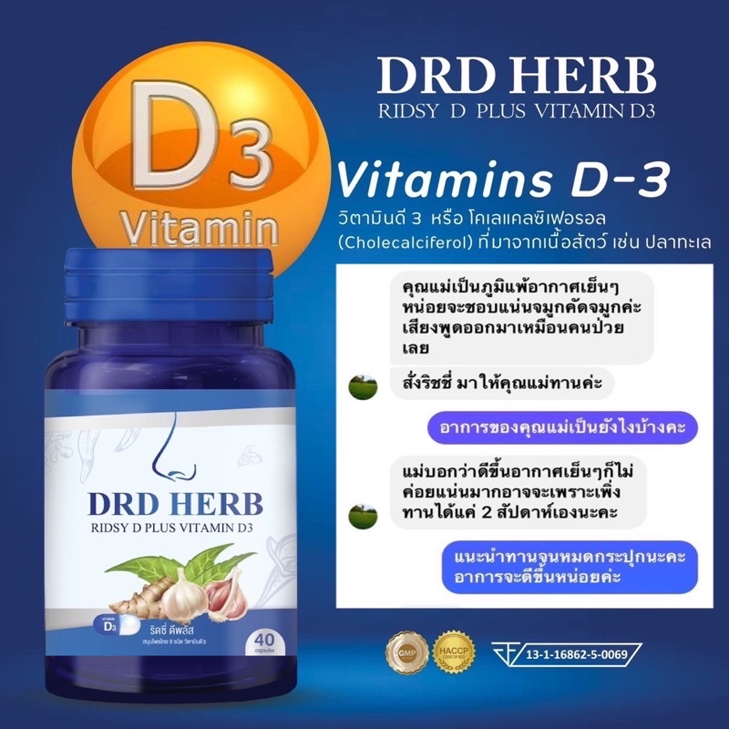 drd-herb-vitamin-d3-ภูมิแพ้-ไซนัส-ไอ-จาม-หวัด-หอบหืดเรื้อรัง-ช่วยดูแลโรคทางโพรงจมูก-40-เม็ด-ของแท้-ส่งตรงจากบริษัท