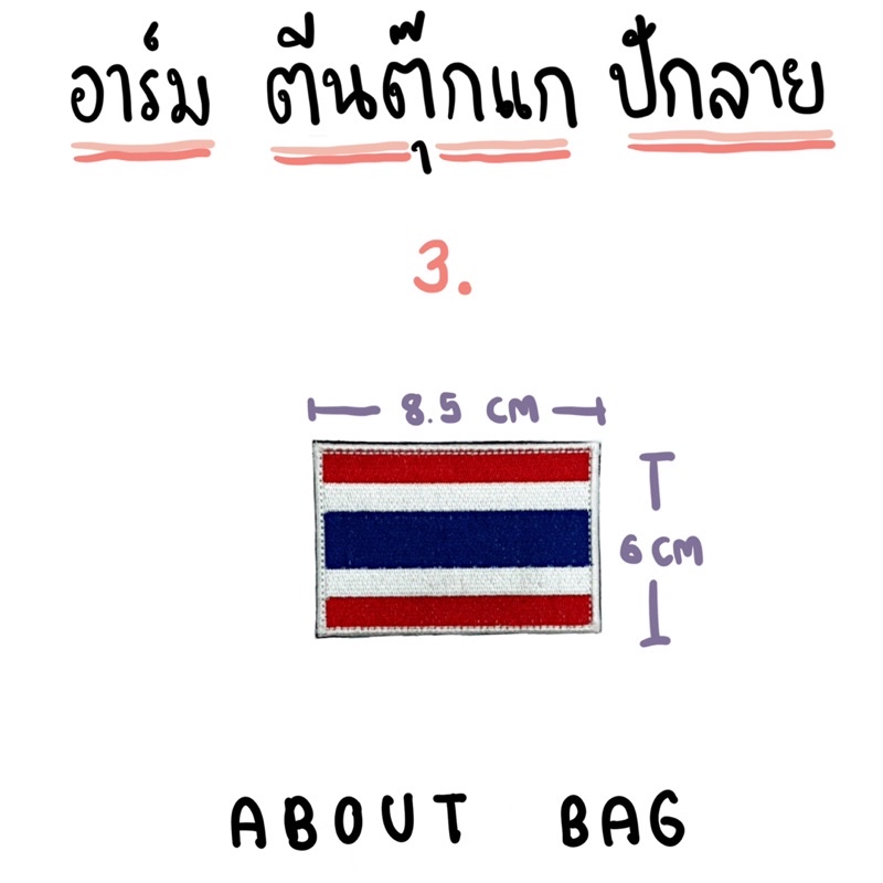 อาร์มติดตีนตุ๊กแก-อาร์มติดเสื้อกั๊ก-อาร์มตำรวจ-ป้ายติดเสื้อกั๊ก-เสื้อกั๊ก-งานปัก