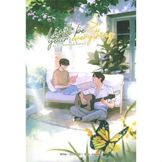 หนังสือ I will be your everything #ปลาวาฬของคุณฯ หนังสือนิยายวาย นิยายวาย นิยายยูริ Yaoi,Yuri