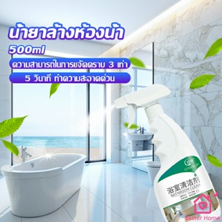 น้ำยาขัดกระเบื้อง น้ำยาขจัดคราบห้องน้ำ คราบฝังลึก Detergent