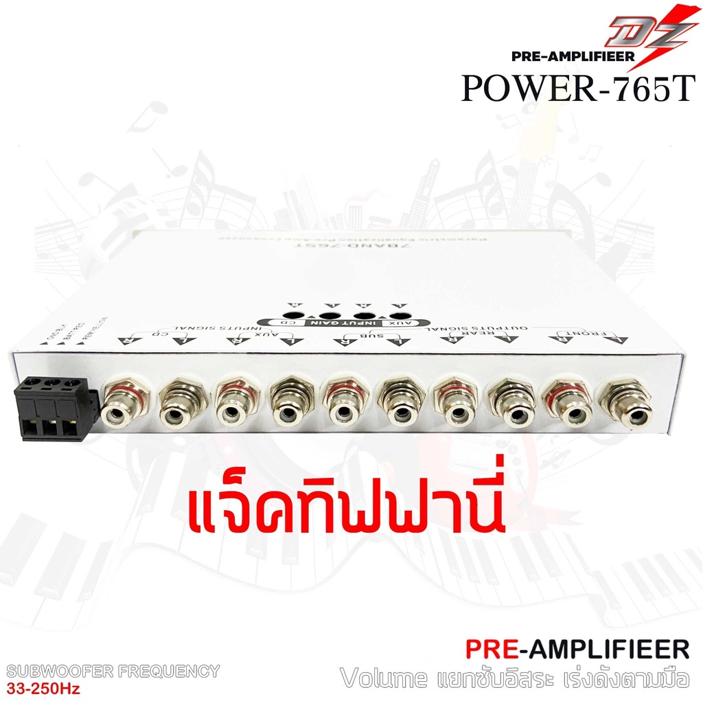 dz-power-765tปรี-7แบนด์แยกซับอิสระ-วอลุ่มกันฝุ่น-ท้ายทิฟฟานี่-ปรีแอมป์-7-แบนด์-ปรี-ปรีโม-แอมป์-เครื่องเสียงรถยนต์-ปรีแอม