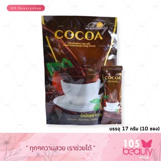 Rady cocoa เรดี้ โกโก้ ดีท๊อกซ์ลำไส้ ดื่มก่อนมื้ออาหาร อิ่มนาน ลดกินจุกจิก บรรจุ 17g.x10 ซอง/ถุง (ห่อสีดำ)