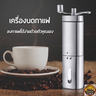 เคื่องบดกาแฟสแตรเลส พกพา แบบมือหมุน ทรงสามเหลี่ยม ดีไซร์เท่ แนว ไม่เหมือนใคร [Coffee Grinder]