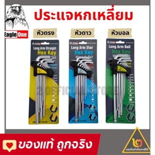 Eagle one  ประแจหกเหลี่ยม เหล็ก CR-V  หัวบอล , หัวตรง , หัวดาว ประแจชุด ตัวแอล ชุดตัวแอล