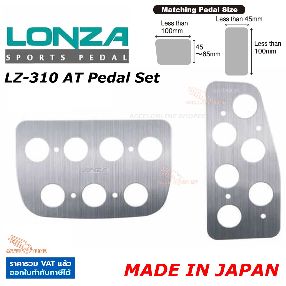 napolex-lonza-แป้นเหยียบกันลื่น-lz-310-at-set-ของแท้-made-in-japan-ติดตั้งง่าย-แป้นเหยียบ-รถยนต์-เกียร์ออโต้