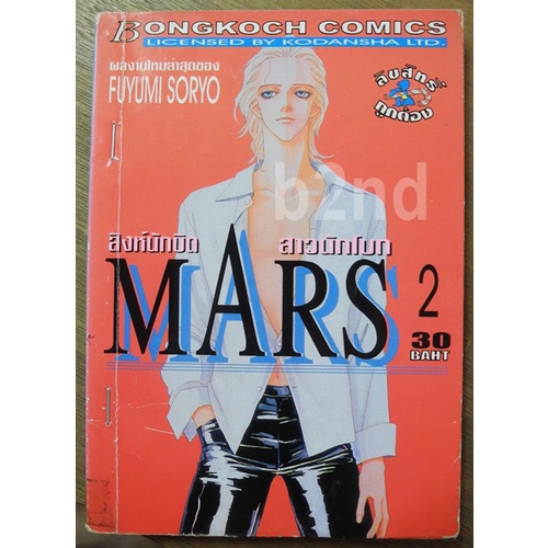 mars-สิงห์นักบิด-สาวนักโบก-15-เล่มจบ-ภาคพิเศษ