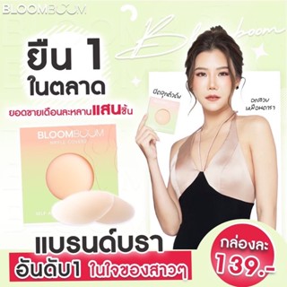 💥ส่งฟรี 💥 ปิดจุกนมตัวดัง  ซิลิโคนเกรดพรีเมียม