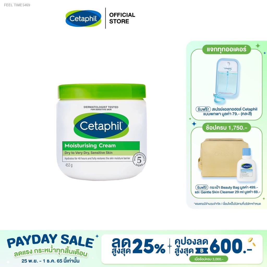 ส่งด่วน-เซตาฟิล-cetaphil-moisturising-cream-ครีมบำรุงผิว-ให้ความชุ่มชื้น-คืนความแข็งแรงให้ผิวบอบบางแพ้ง่าย-453-g