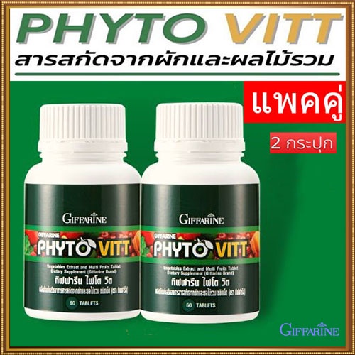 ของแท้-แพคคู่-เหมาะสำหรับทุกคนกิฟฟารีนไฟโตวิตต้านมะเร็ง-รหัส40505-รวม2กระปุก-กระปุกละ60เม็ด-aporn