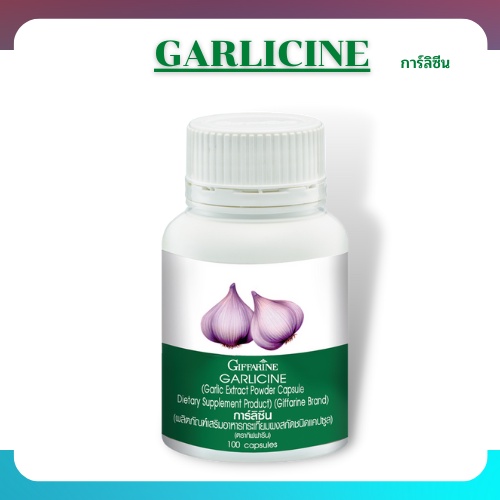 โปรโมชั่น-ส่งฟรี-กระเทียม-กิฟฟารีน-garlicine-giffarine-สารสกัดจากกระเทียม-ต้านไวรัส-ต้านหวัด-ลดไขมันในเลือด