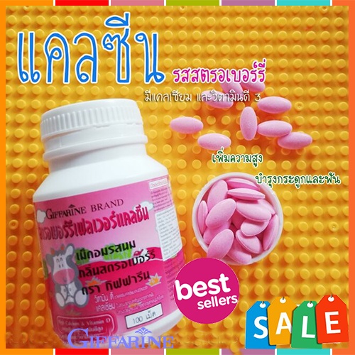 sale-อาหารเสริมเด็กแคลซีนกิฟฟารีนรสสตรอเบอร์รี่-ขนาด100เม็ด-จำนวน1กระปุก-รหัส40744-aporn-aporn