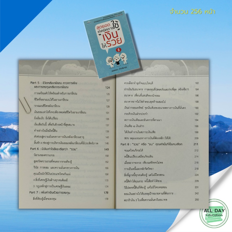 หนังสือ-สุดยอด-เทคนิค-การใช้เงิน-ให้รวย-feel-good-สนพ-การประหยัด-การออม-การเงิน-การบริหารเงิน-การจัดการ-การวางแผน