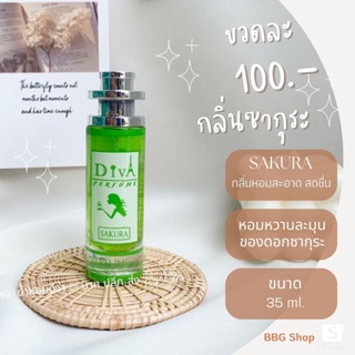 น้ำหอมดีว่า กลิ่นซากุระ(SAKURA)Diva ขนาด35ml.