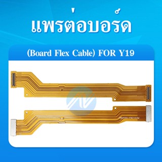 Board Flex Cable แพรต่อตูดชาร์จ VIVO Y19 / Y5S แพรต่อบอร์ด Motherboard Flex Cable for VIVO Y19 / Y5S