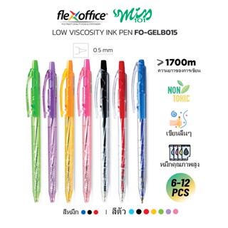 FlexOffice FO-GELB015 ปากกาลูกลื่น 0.5 mm - สีน้ำเงิน/สีดำ/สีแดง - แพ็ค6/12ด้าม ปากกาเขียนลื่นพิเศษ - เครื่องเขียน