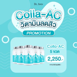 ✅ลดสิว 5 กระปุก ✅  Dr.Awie รักษาสิว dr awie หมอผึ้ง คอลลาเจนลดสิว จบทุกปัญหาสิว Collaac vitas ไวต้าเอส