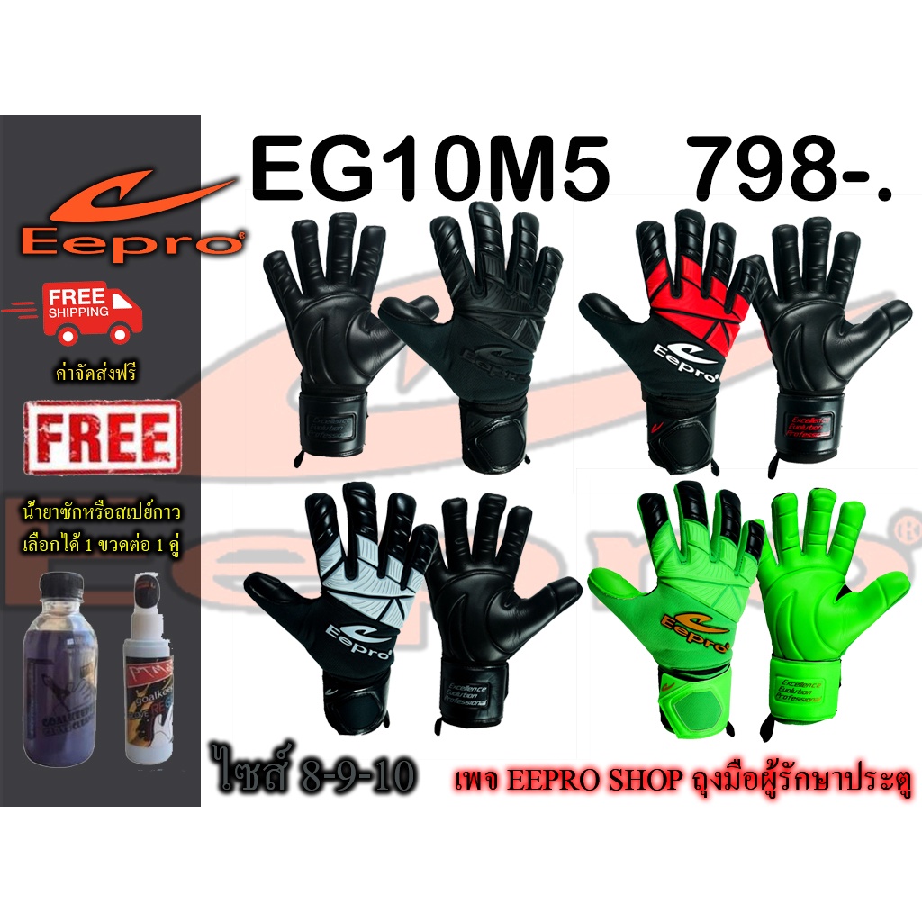 ภาพหน้าปกสินค้าEepro ถุงมือผู้รักษาประตู EG10M5