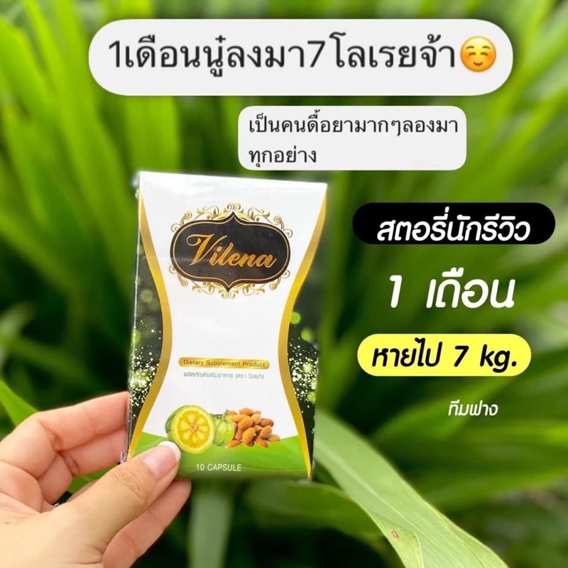 อาหารเสริมลดน้ำหนัก-vilena-วีเลน่า-slen-sure-สเลนชัวร์-แพ็คเกจใหม่-10-แคปซูล