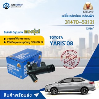 🚘EAGLEYE แม่ปั๊มคลัทช์ล่าง กล่องฟ้า 31470-52121 TOYOTA VIOS-08,YARIS-08 13/16 จำนวน 1 ลูก🚘