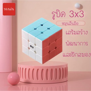 Rabito Rubik รูบิค เกรด A++ 3x3x3 ความเร็วระดับมืออาชีพ รูบิค ลูกบาศก์ ของเล่นลับสมอง หมุนลื่น ไม่สะดุด รูบิก