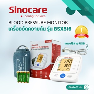 Sinocare เครื่องวัดความดันต้นแขน ดิจิตอล ใช้งานง่าย หน้าจอใหญ่ Blood Pressure Monitor รุ่น BSX516