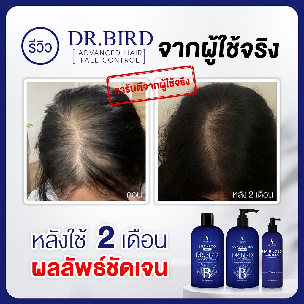 dr-bird-advanced-hair-fall-control-shampoo-250-ml-แชมพูลดผมร่วง