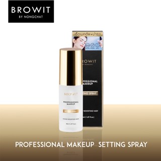 BROWIT - PROFESSIONAL MAKEUP  SETTING SPRAY สเปรย์น้ำแร่