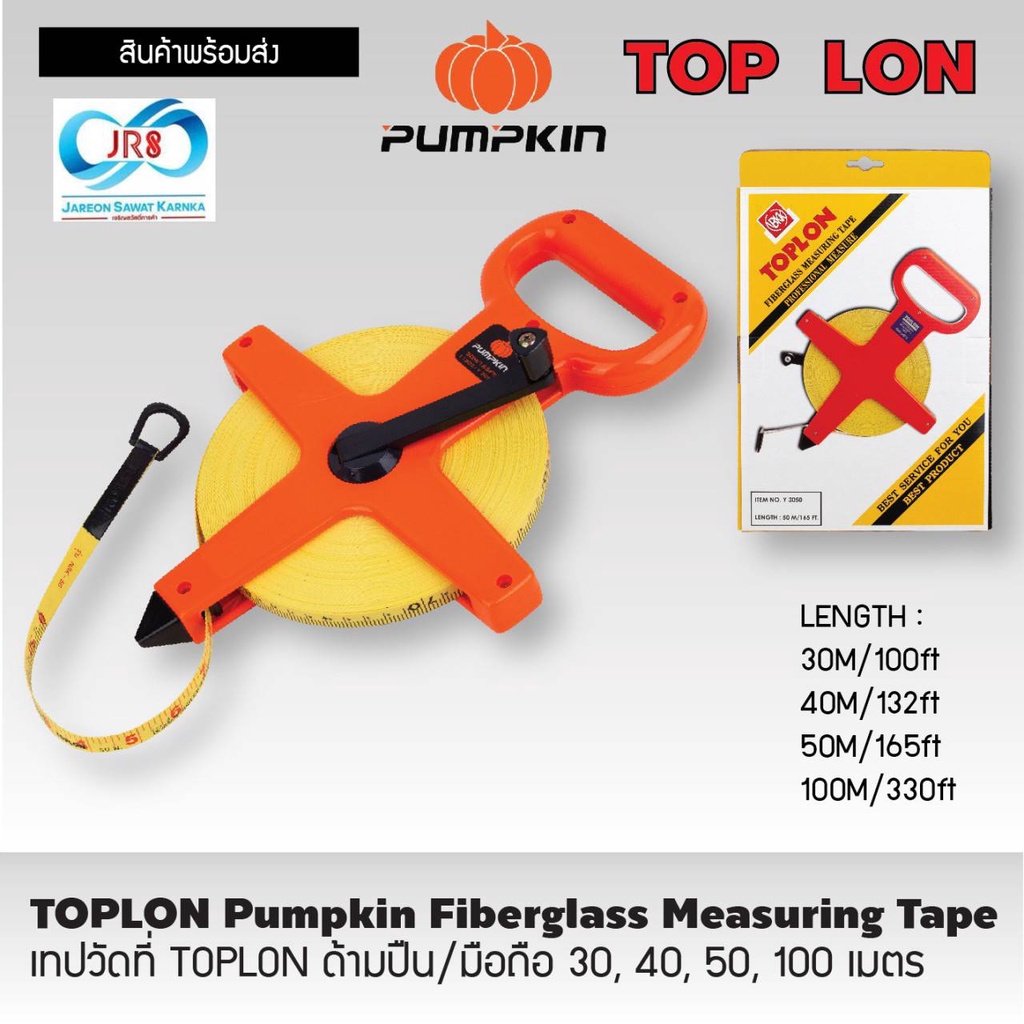 เทปวัดที่ TOPLON ตรา Pumpkin ด้ามปืน / มือถือ | Shopee Thailand