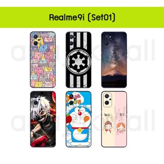 เคส realme9i พิมพ์ลาย กรอบยางเรียวมี9ไอ realme 9i ลายการ์ตูน 01 พร้อมส่งในไทย มีเก็บปลายทาง