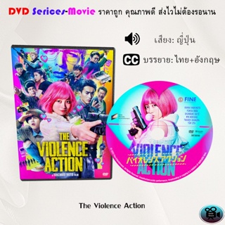 DVD เรื่อง The Violence Action สาวน้อยนักฆ่า (ซับไทย)