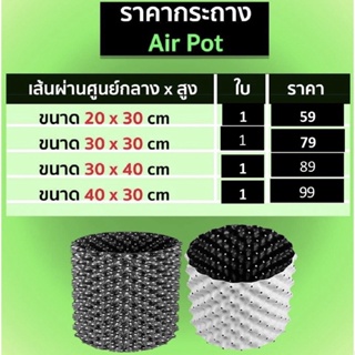 กระถาง Air Pot (กระถางแอร์พอท)