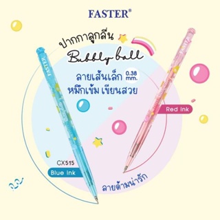 ปากกา Faster ปากกาลูกลื่น CX515 Bubbly Ball ลายเส้น 0.38 mm. (1ด้าม) ลายน่ารัก สไตล์เกาหลี