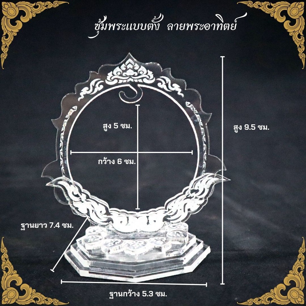 ตกแต่งห้องพระ-แท่นโชว์พระ-ราคาถูก-ที่วางโชว์พระ-ที่ตั้งพระอคิลิค-ที่ตั้งพระหน้ารถ