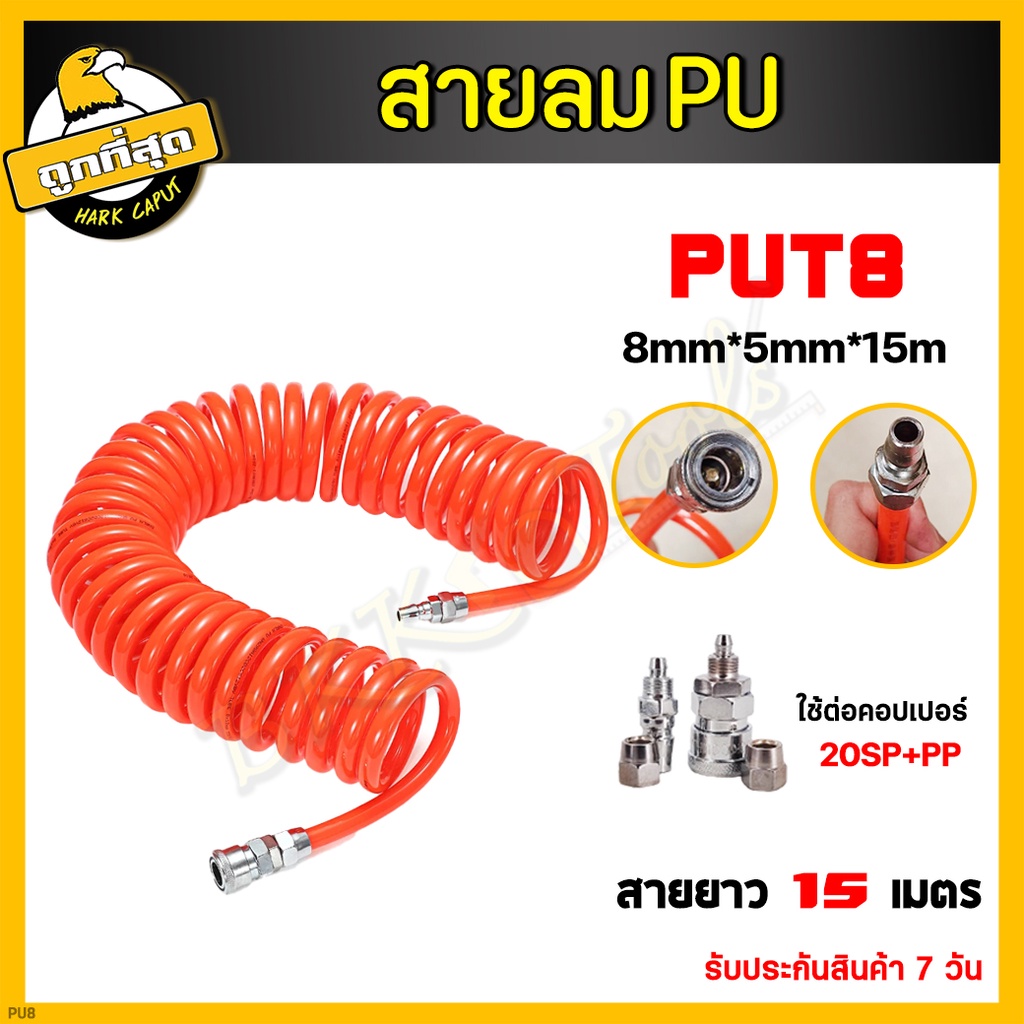 สายลม-สปริง-ขนาด-8-5-10-6-5-12-8mm-ยาว-15เมตร-สายลม-สายเติมลม-พร้อมคอปเปอร์-สายลมขดสปริง-สายลมสปริง-สายปั๊มลม